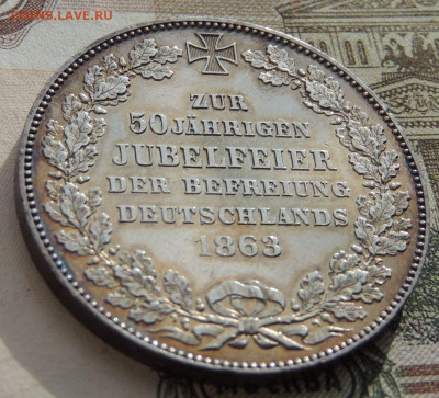 Талер 1863 года Бремен "50 лет освобождению Германии" - DSCN0249.JPG