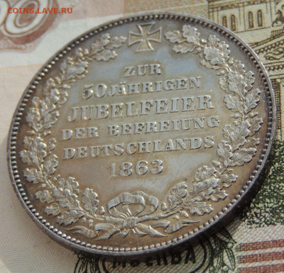 Талер 1863 года Бремен "50 лет освобождению Германии" - DSCN0248.JPG