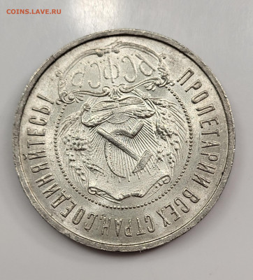50 копеек 1922 ПЛ ЯРКИЙ UNC до 11.03 - 20230305_184314