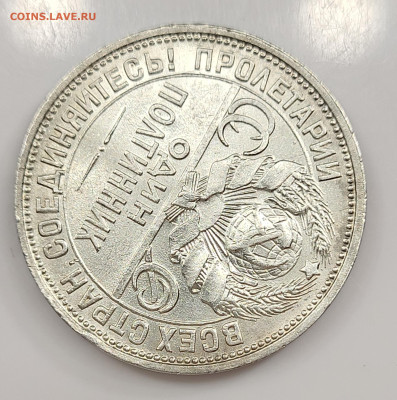 50 копеек 1924 ПЛ ЯРКИЙ UNC с 200! до 11.03 - 20230305_185112