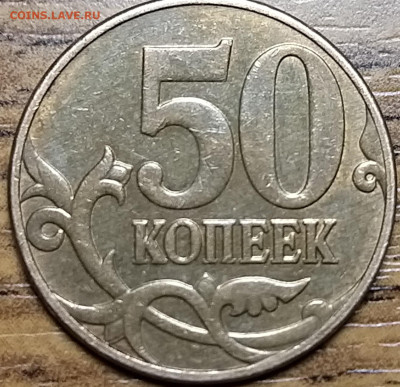 50 коп 2010м - 20230305_203451