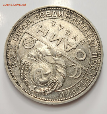 Рубль 1924 UNC, патина до 11.03 - 20230305_185508