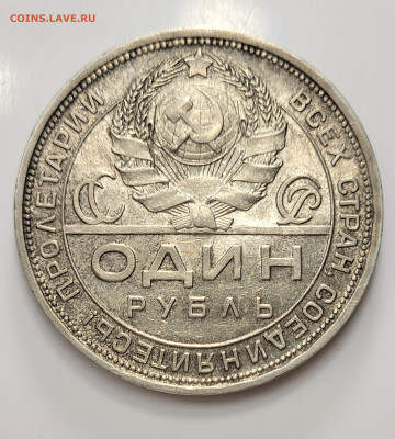 Рубль 1924 UNC, патина до 11.03 - 20230305_185454