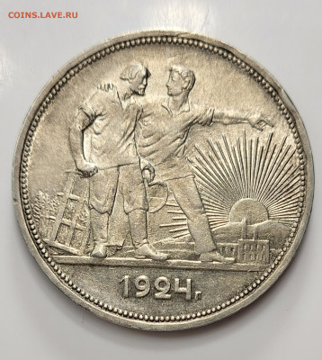 Рубль 1924 UNC, патина до 11.03 - 20230305_185435