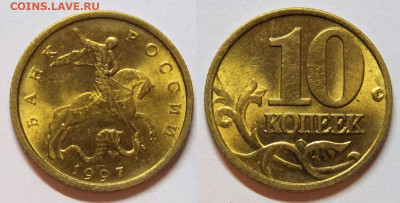 10 копеек 1997М Яркий шт.блеск 2шт. - DSCN0560 (3).JPG