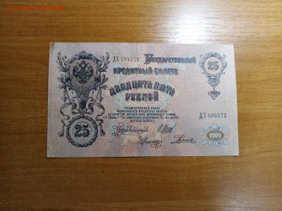 25руб.1909г.Шилов-Родионов.9.03.2023г. 22-00МСК. - IMG_20230305_201846