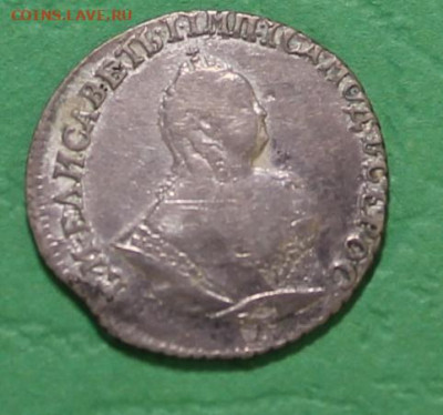 гривенник 1744 до 10.03.2023 - гривенник (13).JPG