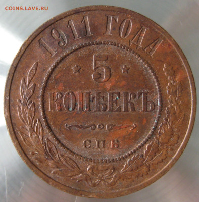5 коп 1911г. - IMG_0003.JPG