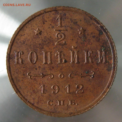 2 коп 1912г. - IMG_0005.JPG