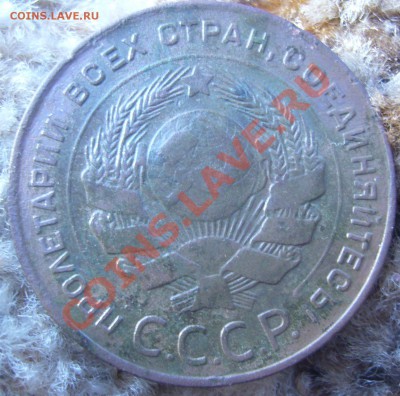 5 копеек 1924 - P1070132.JPG