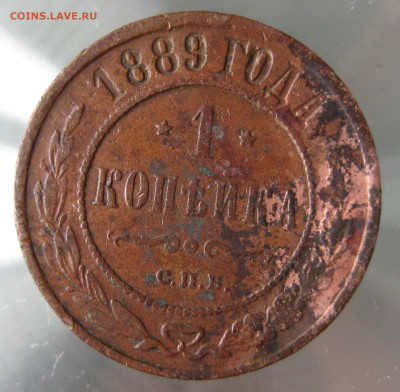 1 коп 1889г. - IMG_0045.JPG