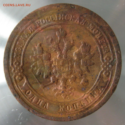 1 коп 1893,1897гг. - IMG_0042.JPG