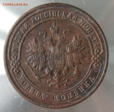 1 коп 1901г. - IMG_0036.JPG