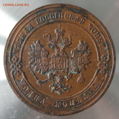 1 коп 1902г. - IMG_0034.JPG