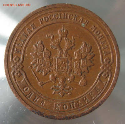 1 коп 1903г. - IMG_0032.JPG
