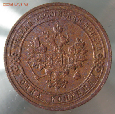 1 коп 1905г. - IMG_0028.JPG