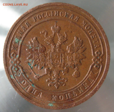 1 коп 1906г. - IMG_0026.JPG