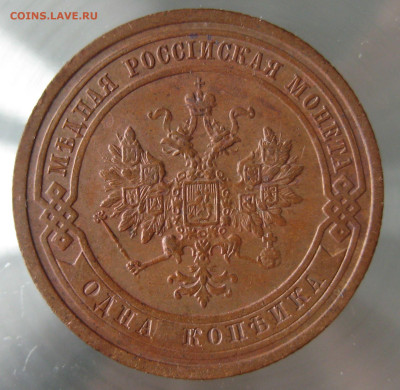 1 коп 1908г. - IMG_0022.JPG