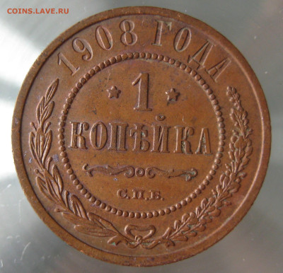 1 коп 1908г. - IMG_0021.JPG