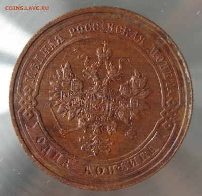 1 коп 1910г. - IMG_0018.JPG