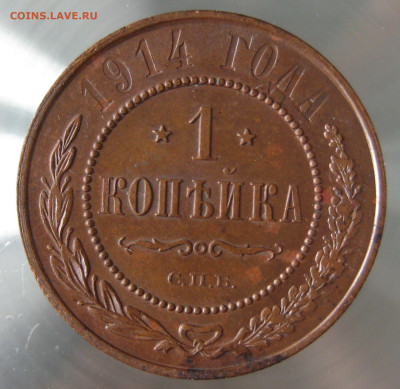 1 коп 1914г. - IMG_0009.JPG