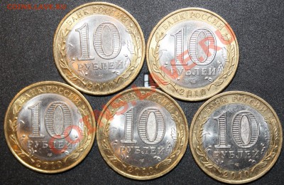 10руб 2010г.НАО 5шт.До 15.12.11.до21.00мск. - IMG_8730.JPG