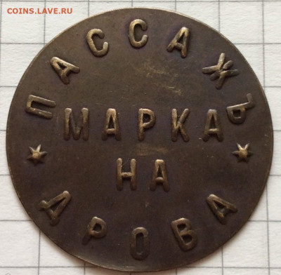Жетоны: фантастика, копии и прочее фуфло. Галерея. - photo_2022-12-26_02-46-32
