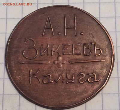 Жетоны: фантастика, копии и прочее фуфло. Галерея. - 50_1