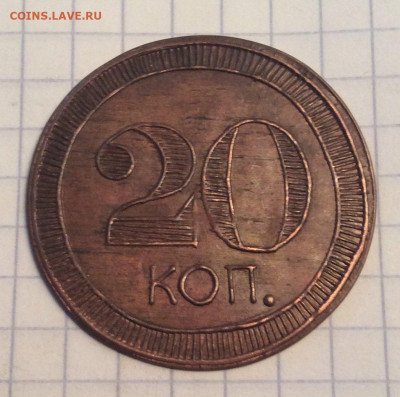 Жетоны: фантастика, копии и прочее фуфло. Галерея. - 20_2