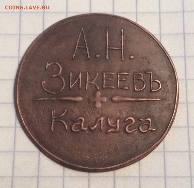 Жетоны: фантастика, копии и прочее фуфло. Галерея. - 20_1