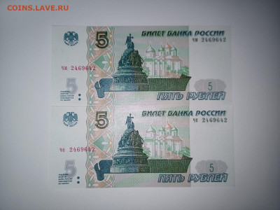 5 рублей радар 2 банкноты с одинаковыми номерами - 9d034e3e-0142-447c-816b-f4d75d0abdfe