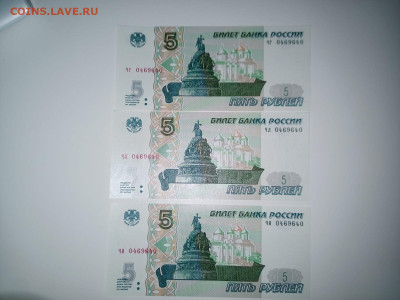5 рублей радар 3 банкноты с одинаковыми номерами - b19452ae-b453-4784-9b6d-2fb2259df9b9