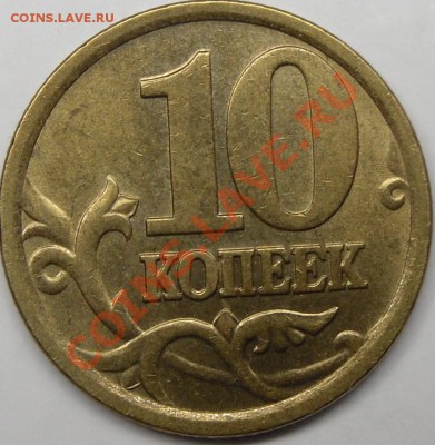 10к.2006 сп шт.2.22Б до 19.12.11. 20.30. по Москве. - монеты 005.JPG