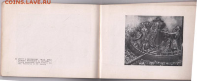 АЛЬБОМ ИСААКИЕВСКИЙ СОБОР 1962 г. до 12.03.23 г. в 23.00 - 008
