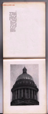АЛЬБОМ ИСААКИЕВСКИЙ СОБОР 1962 г. до 12.03.23 г. в 23.00 - 009