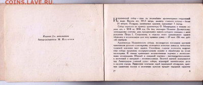 АЛЬБОМ ИСААКИЕВСКИЙ СОБОР 1962 г. до 12.03.23 г. в 23.00 - 012