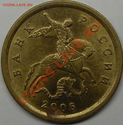 10к.2006 сп шт.2.22Б до 19.12.11. 20.30. по Москве. - монеты 006.JPG