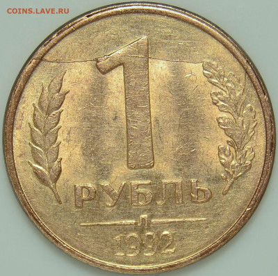 20 коп. 1989г. полный раскол. - _DSC0061.JPG