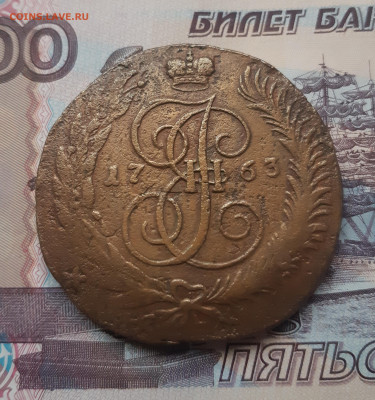 5 копеек 1763 г. спм  до 9.03.23 г.в 22.00 мск - 20230305_090303