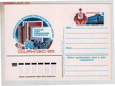 Карточка с оригинальной маркой 1983г. до 12.03.23 г. в 23.00 - 021