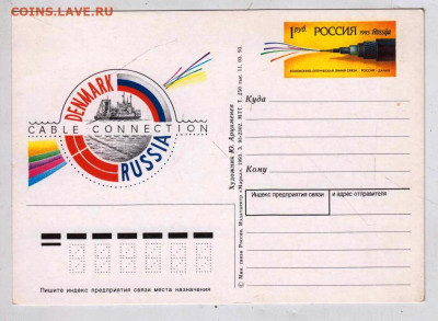 Карточка с оригинальной маркой 1993г. до 12.03.23 г. в 23.00 - 022