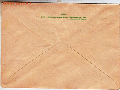 Почтовый конверт ЛИЛИИ 1970 г. до 12.03.23 г. в 23.00 - 023