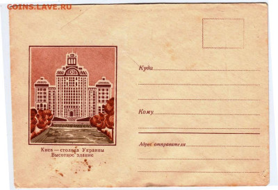Почтовый конверт КИЕВ  1970 г. до 12.03.23 г. в 23.00 - 026