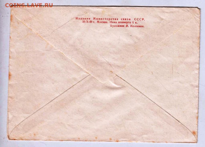 Почтовый конверт  1969 г. до 12.03.23 г. в 23.00 - 028