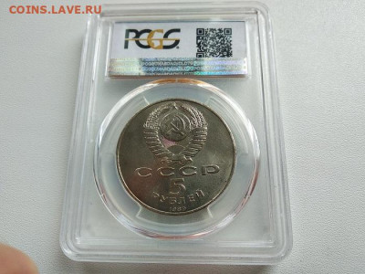 5 рублей 1989 год. "Москва" . PCGS  65. До 13.03 - IMG_20230306_112436