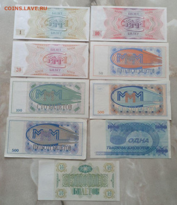 Билеты МММ 1,10,20,50,100,500,500,1000,10000. - image (8)