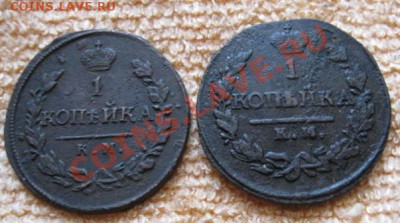 КопейкиА-1,1819(2),28(2),30г,все км.до17.12.11. 21-00 по Мск - Изображение 272
