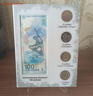 Набор:монеты 2014г Сочи банкнота 100рублей Сочи в планшете. - image (16)