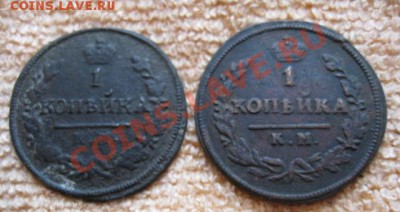 КопейкиА-1,1819(2),28(2),30г,все км.до17.12.11. 21-00 по Мск - Изображение 275