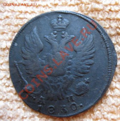КопейкиА-1,1819(2),28(2),30г,все км.до17.12.11. 21-00 по Мск - Изображение 277